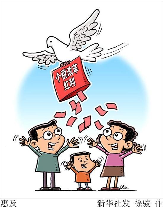 漫画:惠及 新华社发 徐骏 作